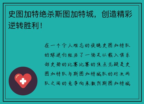 史图加特绝杀斯图加特城，创造精彩逆转胜利！
