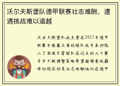 沃尔夫斯堡队德甲联赛壮志难酬，遭遇挑战难以逾越