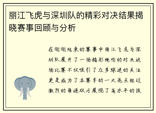 丽江飞虎与深圳队的精彩对决结果揭晓赛事回顾与分析