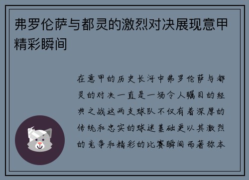 弗罗伦萨与都灵的激烈对决展现意甲精彩瞬间