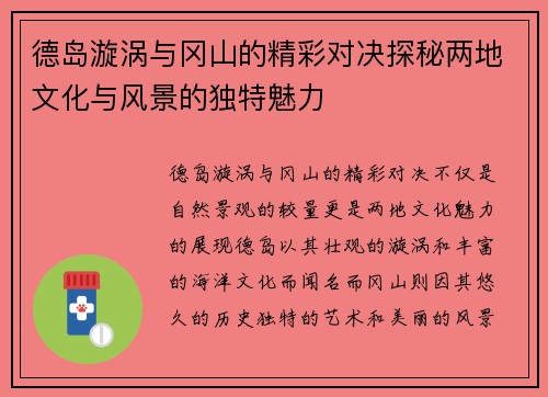 德岛漩涡与冈山的精彩对决探秘两地文化与风景的独特魅力